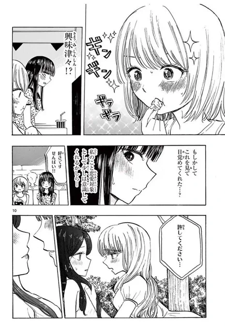 親友に告白されて気まずい、、3/4 