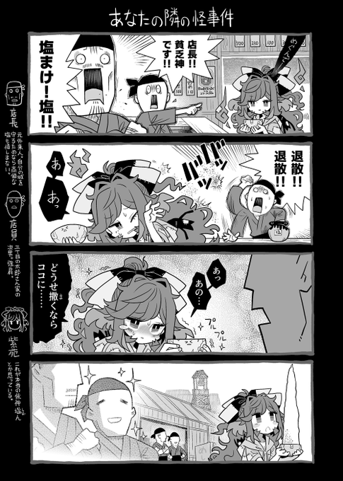 お客様は神様かもしれない話 