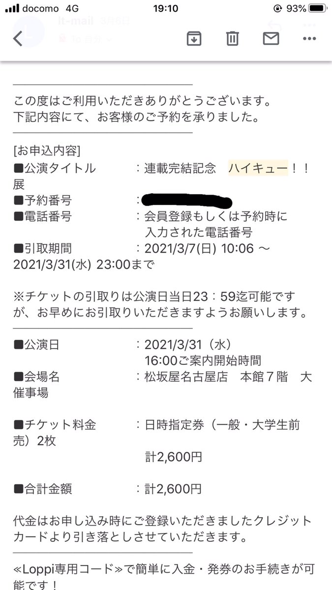 SuanLin_'s tweet photo. ハイキュー展　名古屋　チケットお譲りします
3/31 16時台一般2枚
定価にてお譲りします
特典返却不要

未発券なので、入金確認後予約番号をお送りします。（ローソン発券になりますので、店頭発券手数料110円/枚発生します）

ご興味のある方はDMでご連絡ください。
よろしくお願いします。 https://t.co/PpTRCwd700