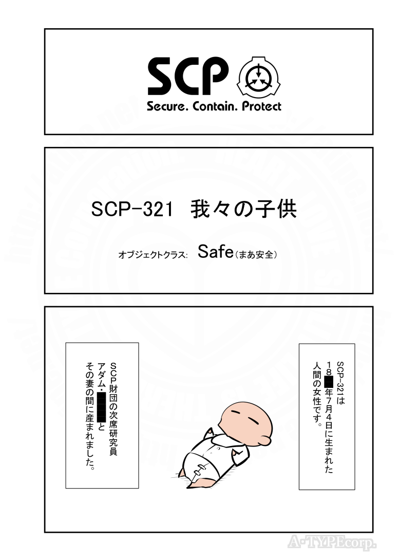 SCPがマイブームなのでざっくり漫画で紹介します。
今回はSCP-321。
#SCPをざっくり紹介

本家
https://t.co/rUbLCTaHpV
著者:AdminBright
この作品はクリエイティブコモンズ 表示-継承3.0ライセンスの下に提供されています。 