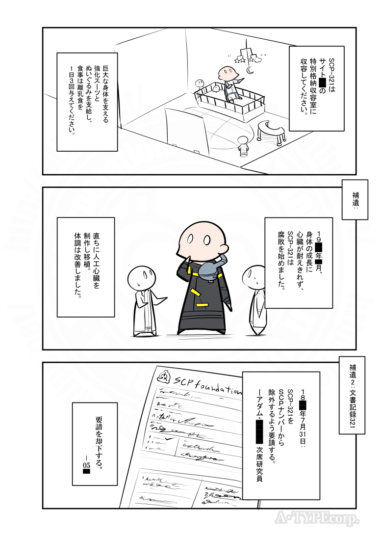 SCPがマイブームなのでざっくり漫画で紹介します。
今回はSCP-321。
#SCPをざっくり紹介

本家
https://t.co/rUbLCTaHpV
著者:AdminBright
この作品はクリエイティブコモンズ 表示-継承3.0ライセンスの下に提供されています。 