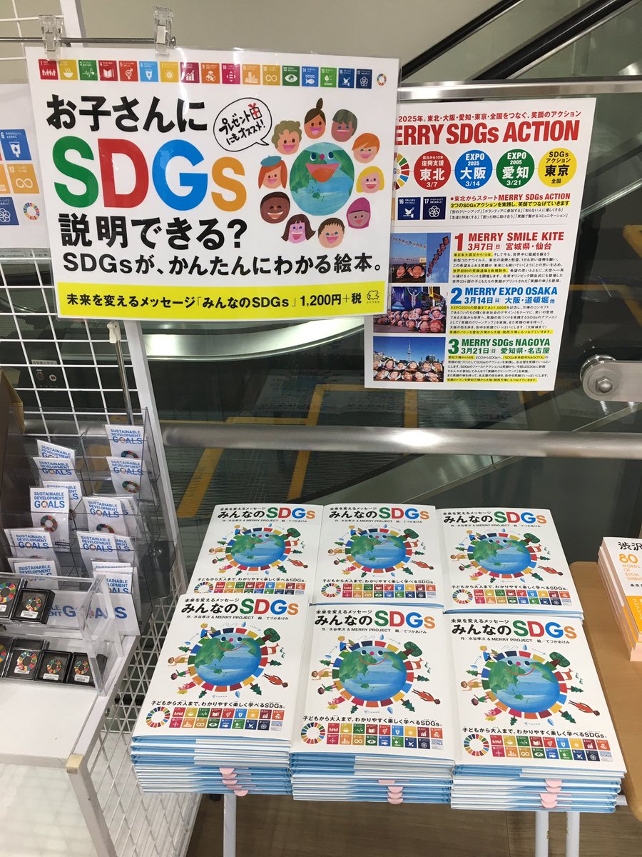 riberarusya's tweet photo. #丸善名古屋本店 様
5階ビジネスフロアにて『#みんなのSDGs』のパネル展を開催中です‼️
本日は #水谷孝次 氏と #MERRYPROJECT による #MERRYSDGsACTION イベントで清掃活動中です✨
お時間ございましたら、ぜひおいでくださいませ🙇♂️
@MARUZENNAGOYA
#SDGs #リベラル社 https://t.co/bgfIUZJAOh