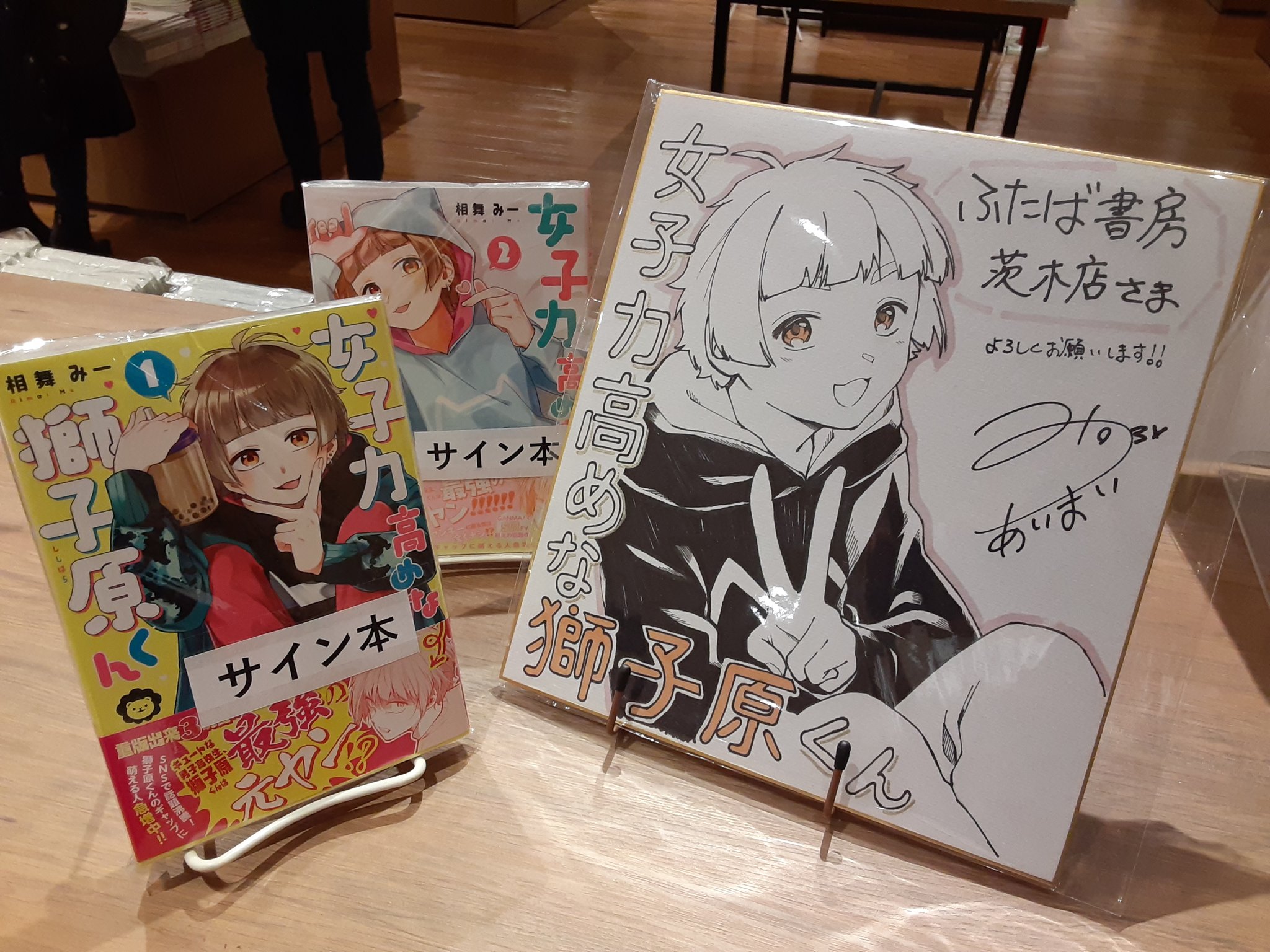 相舞 みー🦁獅子原くん⑩巻9/30発売！ on X: 