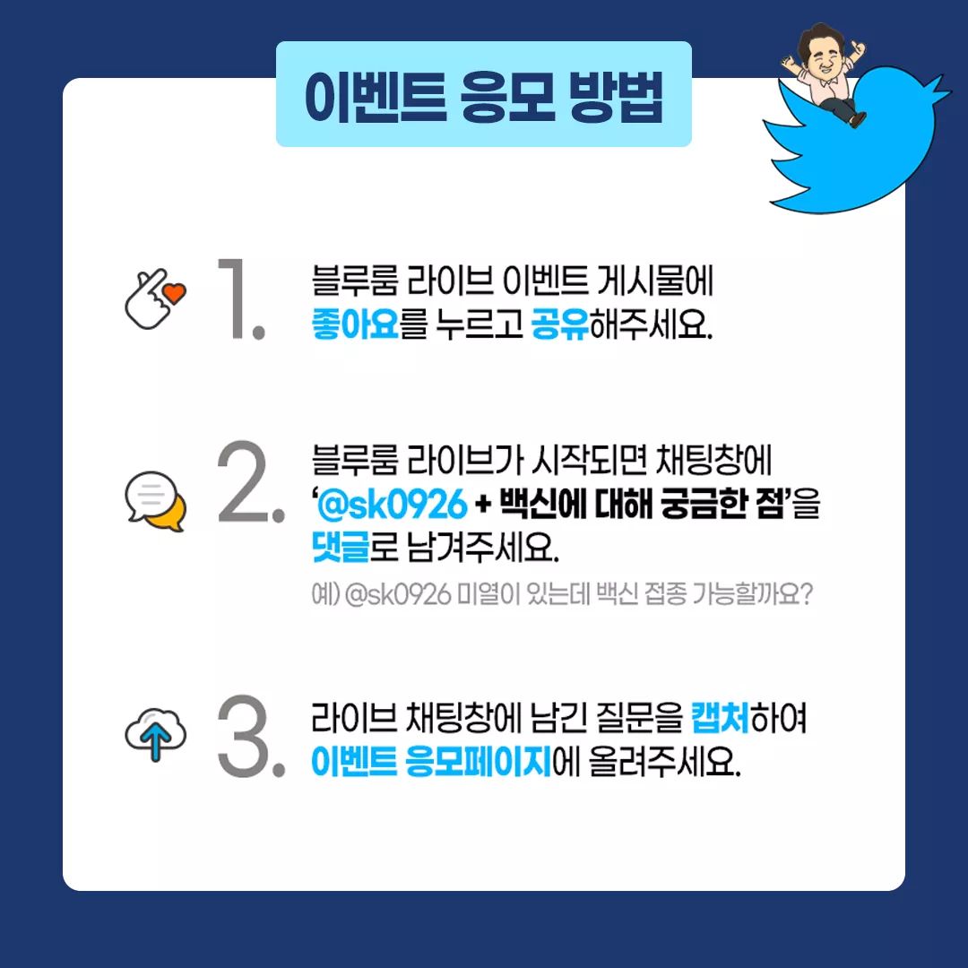 sk0926's tweet photo. #TwitterBlueRoom#정세균 #AskPMChung #백신접종
잠시 후 3시 30분! 트위터블루룸에서 백신 백문백답 라이브방송을 시작합니다. 어제 맞은 백신 후기 @sk0926 총리가 생생히 전달드립니다. 실시간 댓글로 질문 받습니다. https://t.co/QU8HsWc8wi