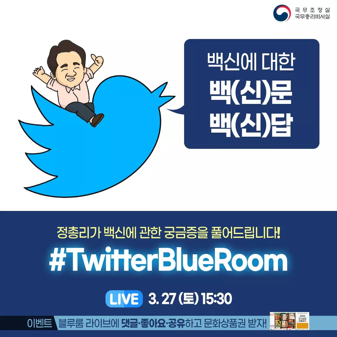 sk0926's tweet photo. #TwitterBlueRoom#정세균 #AskPMChung #백신접종
잠시 후 3시 30분! 트위터블루룸에서 백신 백문백답 라이브방송을 시작합니다. 어제 맞은 백신 후기 @sk0926 총리가 생생히 전달드립니다. 실시간 댓글로 질문 받습니다. https://t.co/QU8HsWc8wi