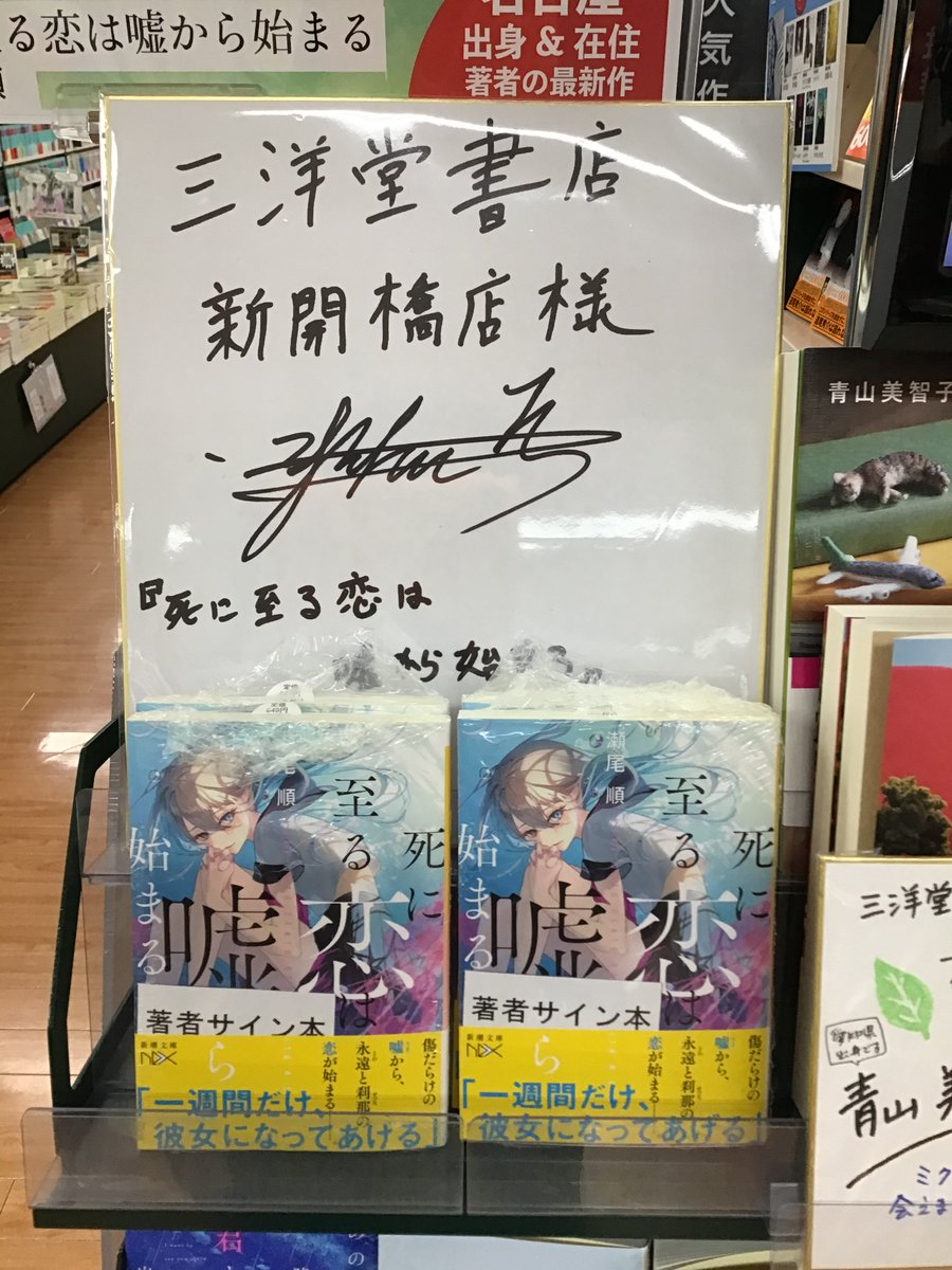 瀬尾順 瀬尾順