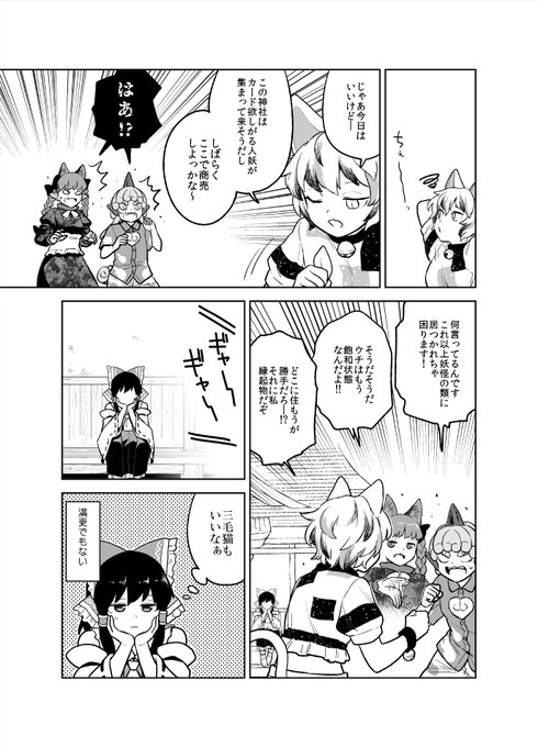 豪徳寺ミケが河童やらに目をつけられる漫画 1 2