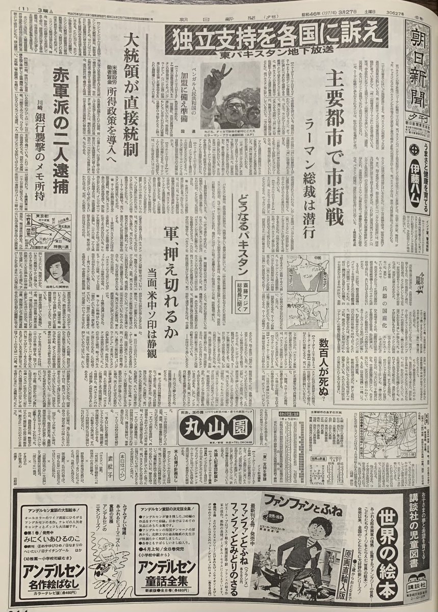 KW_40L's tweet photo. ’71.3.27朝日夕刊 https://t.co/M0uQNDfN5m