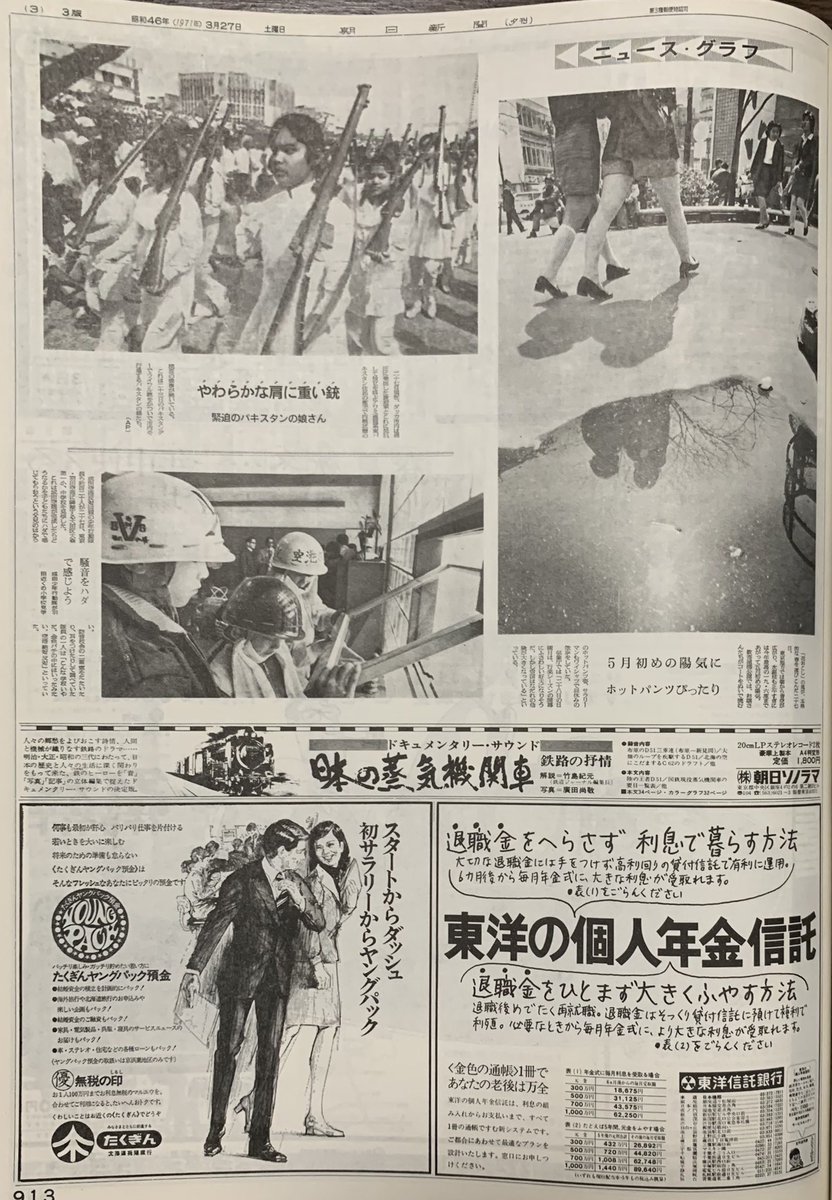 KW_40L's tweet photo. ’71.3.27朝日夕刊 https://t.co/M0uQNDfN5m
