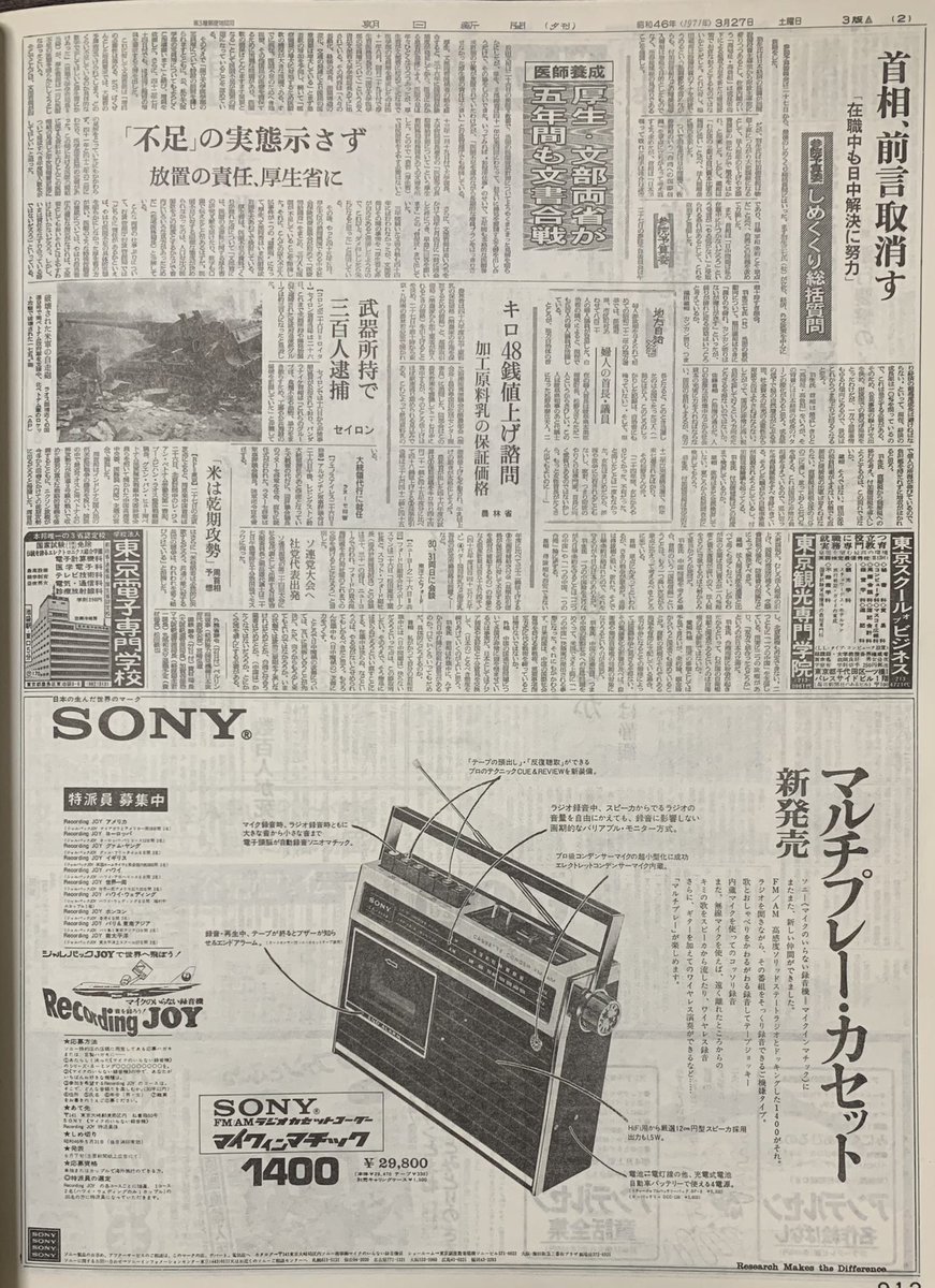 KW_40L's tweet photo. ’71.3.27朝日夕刊 https://t.co/M0uQNDfN5m