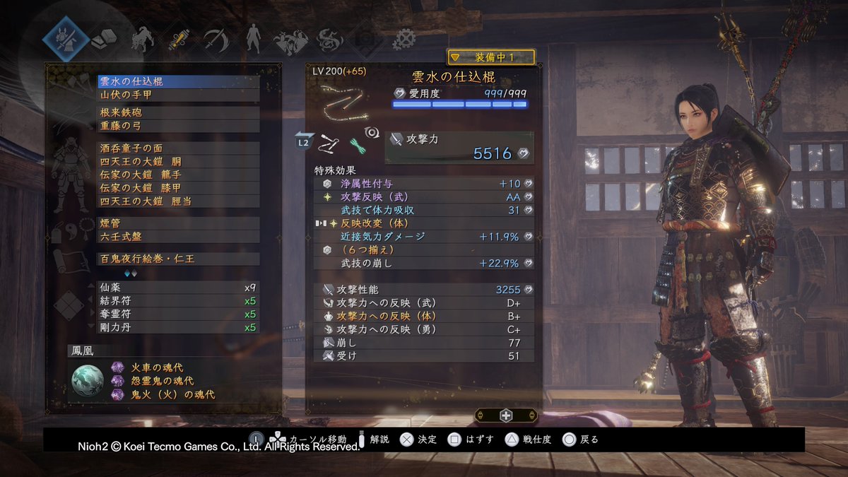 仁王２remasteredcompleteedition