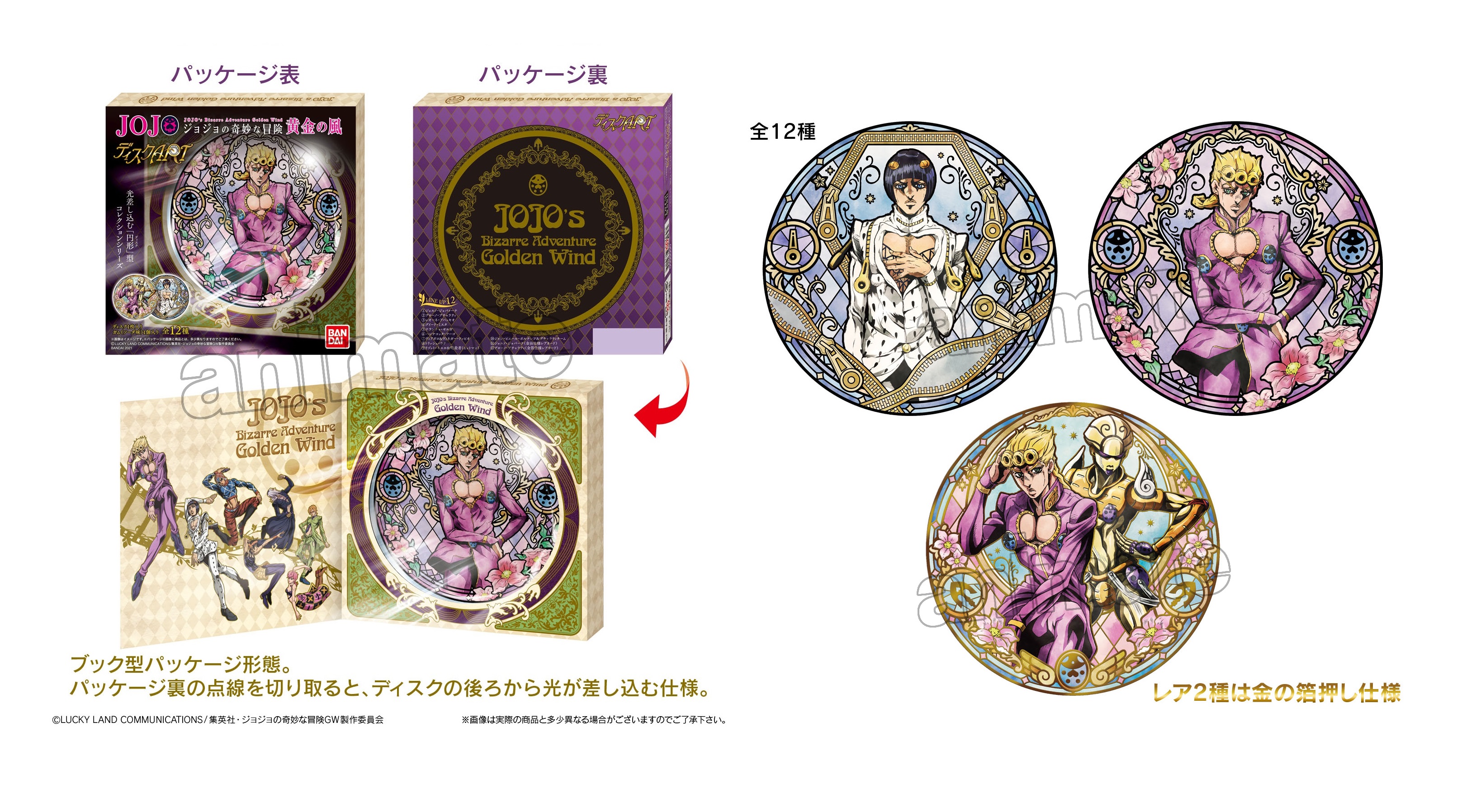 Amazon | ディスクART ジョジョの奇妙な冒険 黄金の風 [全12種