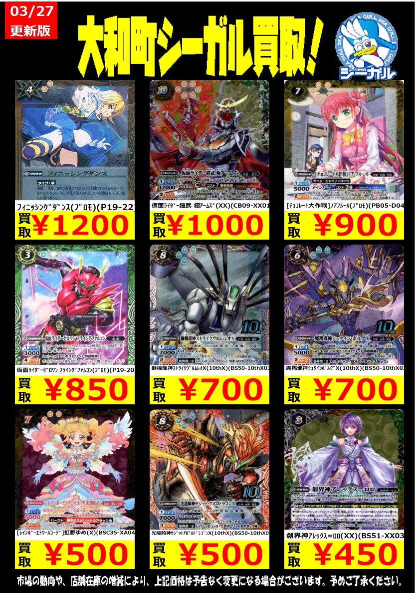 シーガル大和町店 On Twitter バトスピ高価買取情報 ﾌｨﾆｯｼﾝｸﾞﾀﾞﾝｽ ﾌﾟﾛﾓ P19 22 1 200 仮面ﾗｲﾀﾞｰ鎧武 極ｱｰﾑｽﾞ Xx Cb09 Xx01 1 000 ﾁｮｺﾚｰﾄ大作戦 ﾉｱﾌﾙｰﾙ ﾌﾟﾛﾓ Pb05 D04 900 ﾊﾞﾄﾙｽﾋﾟﾘｯﾂ シーガル シーガル大和町 Https T Co 4lpxmsqxsz