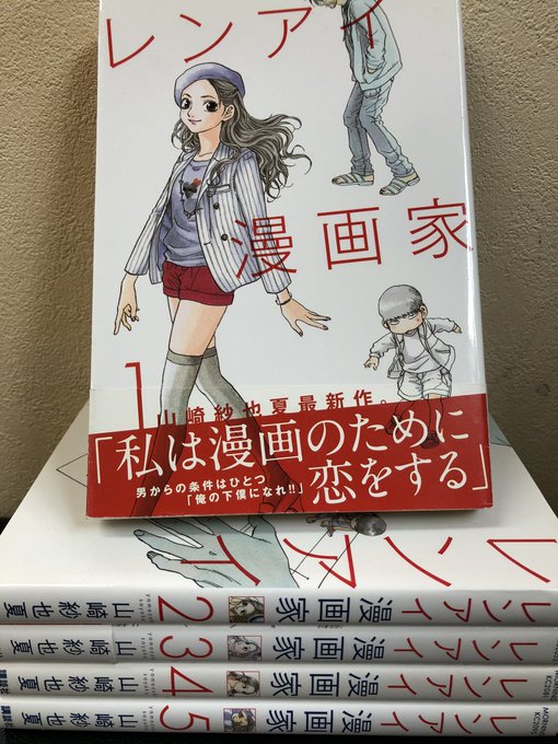 レンアイ漫画家 吉岡里帆ドラマの原作漫画とネタバレ 同じ内容 あらすじや見どころを解説 日々の知りたいこと