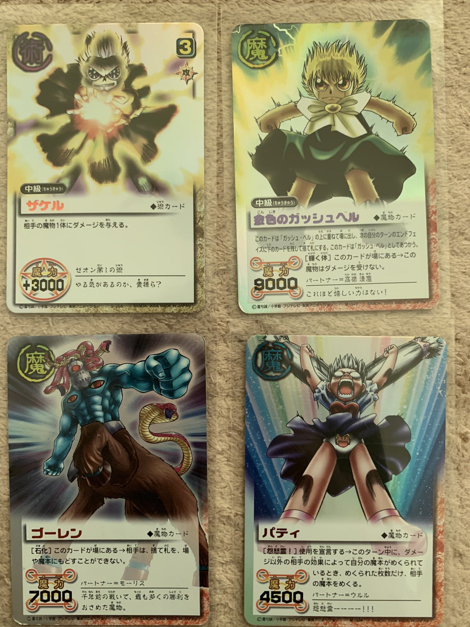 金色のガッシュベル シークレット集 トレーディングカード