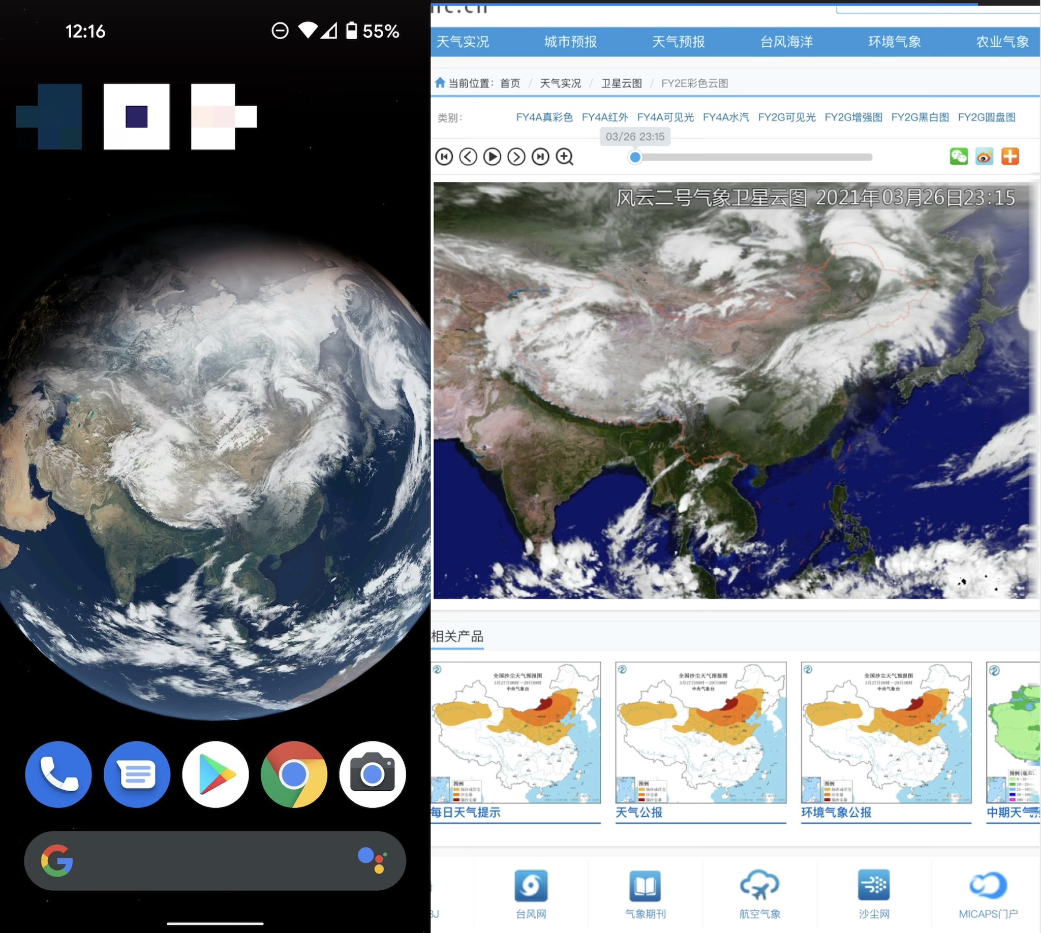 Wbpluto No Twitter Android 里的 宇宙实景 壁纸 真的是实景啊 加载真的是当天的卫星云图https T Co Jkjk3aeucb Twitter