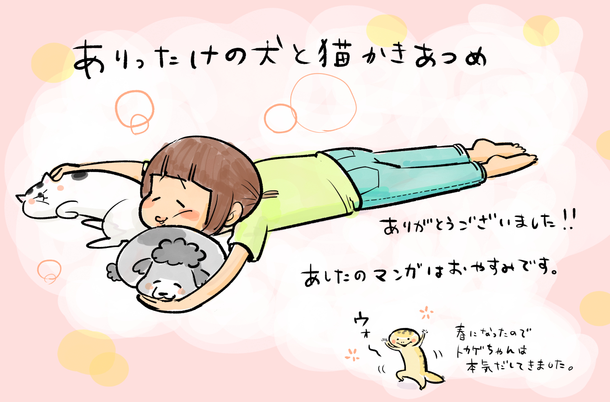 松本ひで吉 アニメ最終回をむかえ たくさんのメッセージありがとうございます 胸いっぱいです すてきなアニメにしていただけたのもみなさまのおかげ 感謝でいっぱいです そんなさなかアレで恐縮なのですが 今週遊びすぎちゃって間にあわなかったため