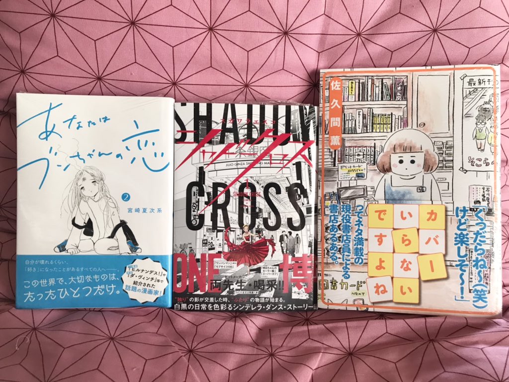 Gucciさん 今日買った漫画 です あなたはブンちゃんの恋 2巻 シャドークロス 1巻 カバーいらないですよね ウマ娘シンデレラグレイ 1 2巻 ウマ娘やっと買えた よつばと 5 6巻 T Co Hpgpf327tm Twitter Gucciさん 今日買った漫画 です あなたはブンちゃんの恋 2巻 シャドークロス 1巻 カバーいらないですよね ウマ娘シンデレラグレイ 1 2巻 ウマ娘やっと買えた よつばと 5 6巻 T Co Hpgpf327tm Twitter