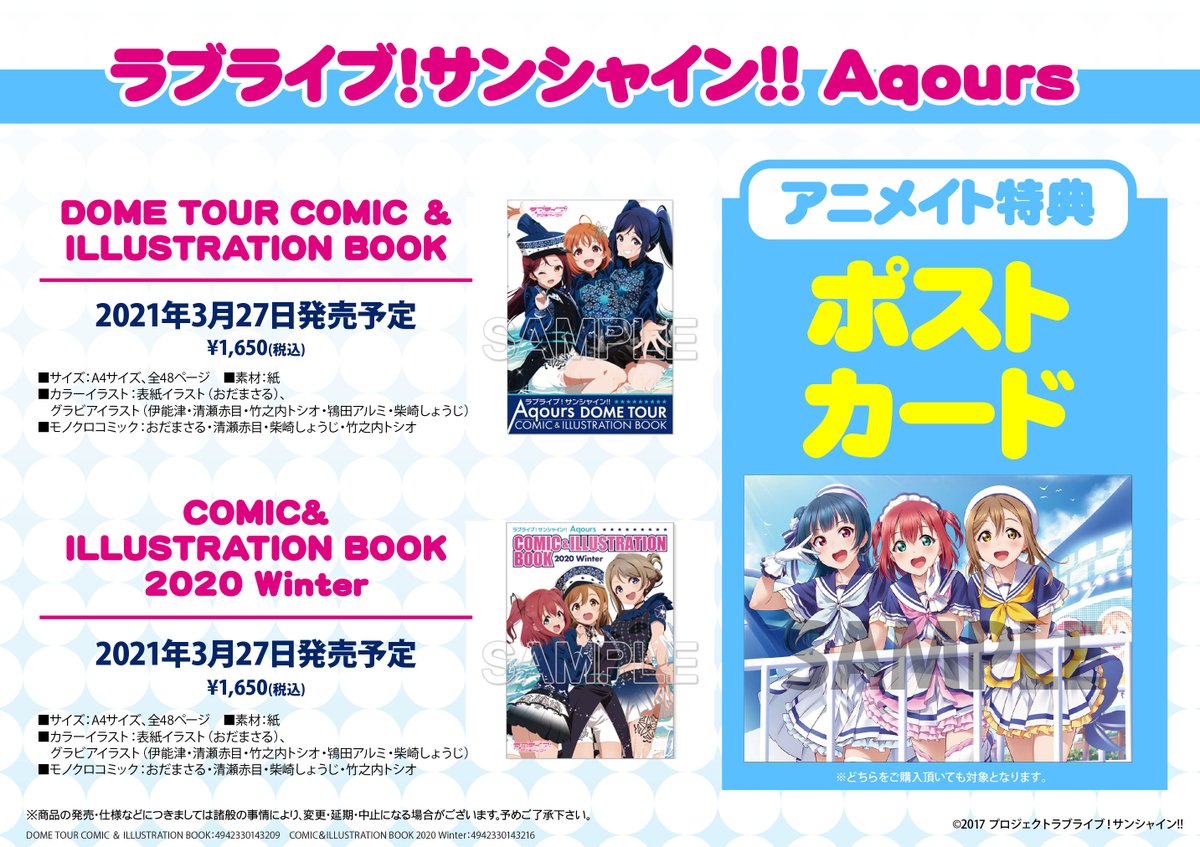 アニメイト本厚木 入荷情報 ラブライブ サンシャイン Aqours Dome Tour Comic Illustration Book ラブライブ サンシャイン Aqours Comic Illustration Book Winter が本日入荷アツ アニメイト特典は ポストカード アニメイト本厚木 入荷情報 ラブライブ サンシャイン Aqours Dome Tour Comic Illustration Book ラブライブ サンシャイン Aqours Comic Illustration Book Winter が本日入荷アツ アニメイト特典は ポストカード