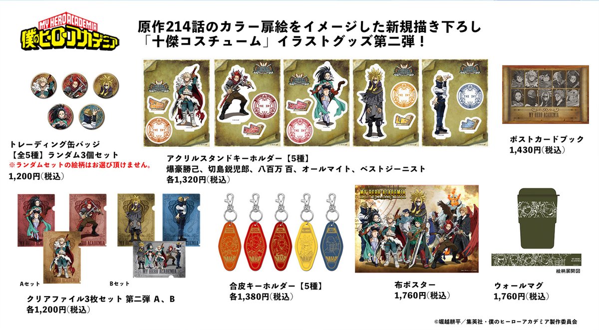 Toho Animation Store Animejapan 21 このあと14 00 Toho Animationチャンネル にて ハライチ岩井さんとオールマイトによる ヒロアカ Tasオリジナルグッズを紹介する ショッピングチャンネル をお届けします T Co Hapmdda2li