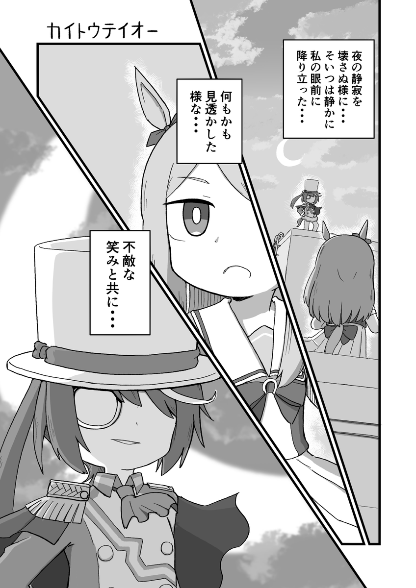 マックイーンvsカイトウテイオー 