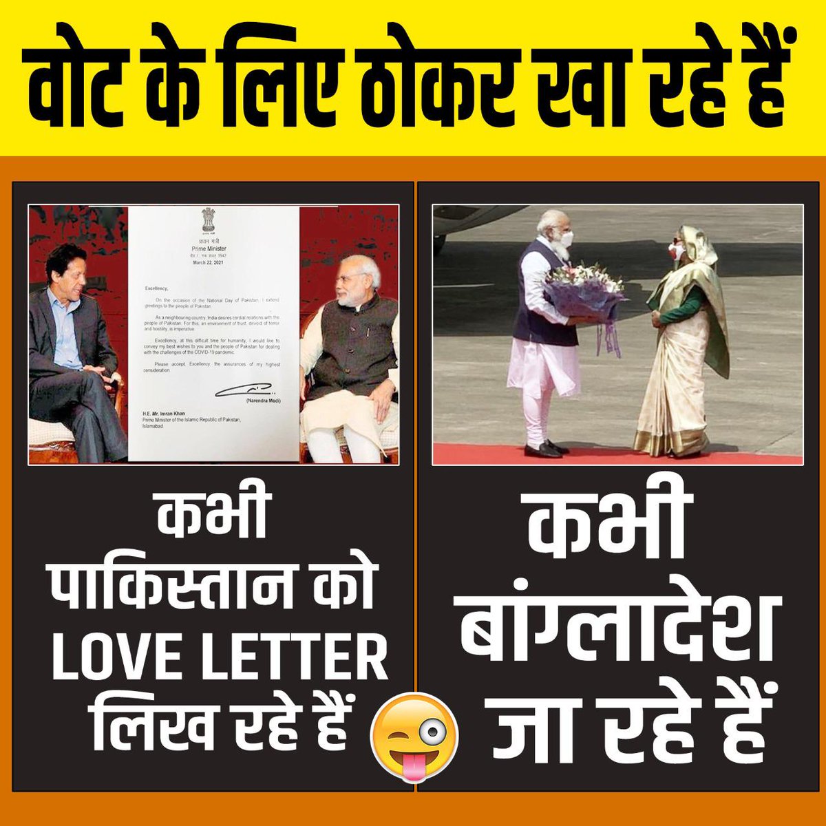 rrajajayIN's tweet photo. Everything is fair in love, war and chunav..
-Love letter to pakistan for muslim voters
-Bangladesh tour for matua voter.
-Gujarat riots for CM
-Pulwama Attack for PM
Alot off these type of activities organized by this man and gang only to grab "Kursi".
#NoVoteTo_LiarModi https://t.co/ECffrk1zfU