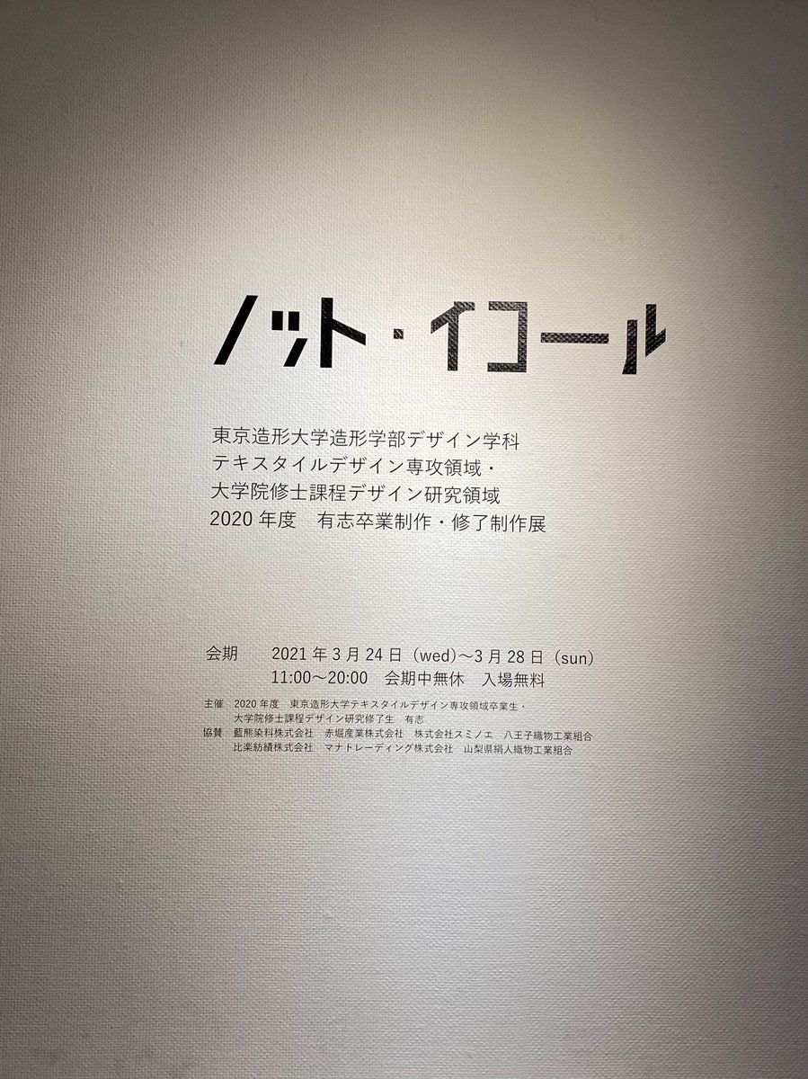 textile_tzu's tweet photo. ノットイコール、残り2日となりました！
まだご覧になっていない方はぜひお立ち寄りください✨✨ https://t.co/ppuE2bxfSk
