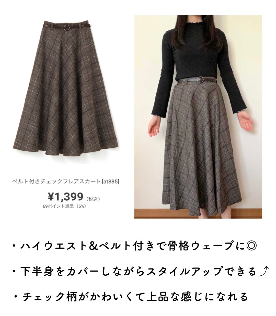 Gucci ベージュ チェック柄 フレアスカート ベルト付き ジルバイジルスチュアート JILL by JILLSTUART ◇シアーチェック