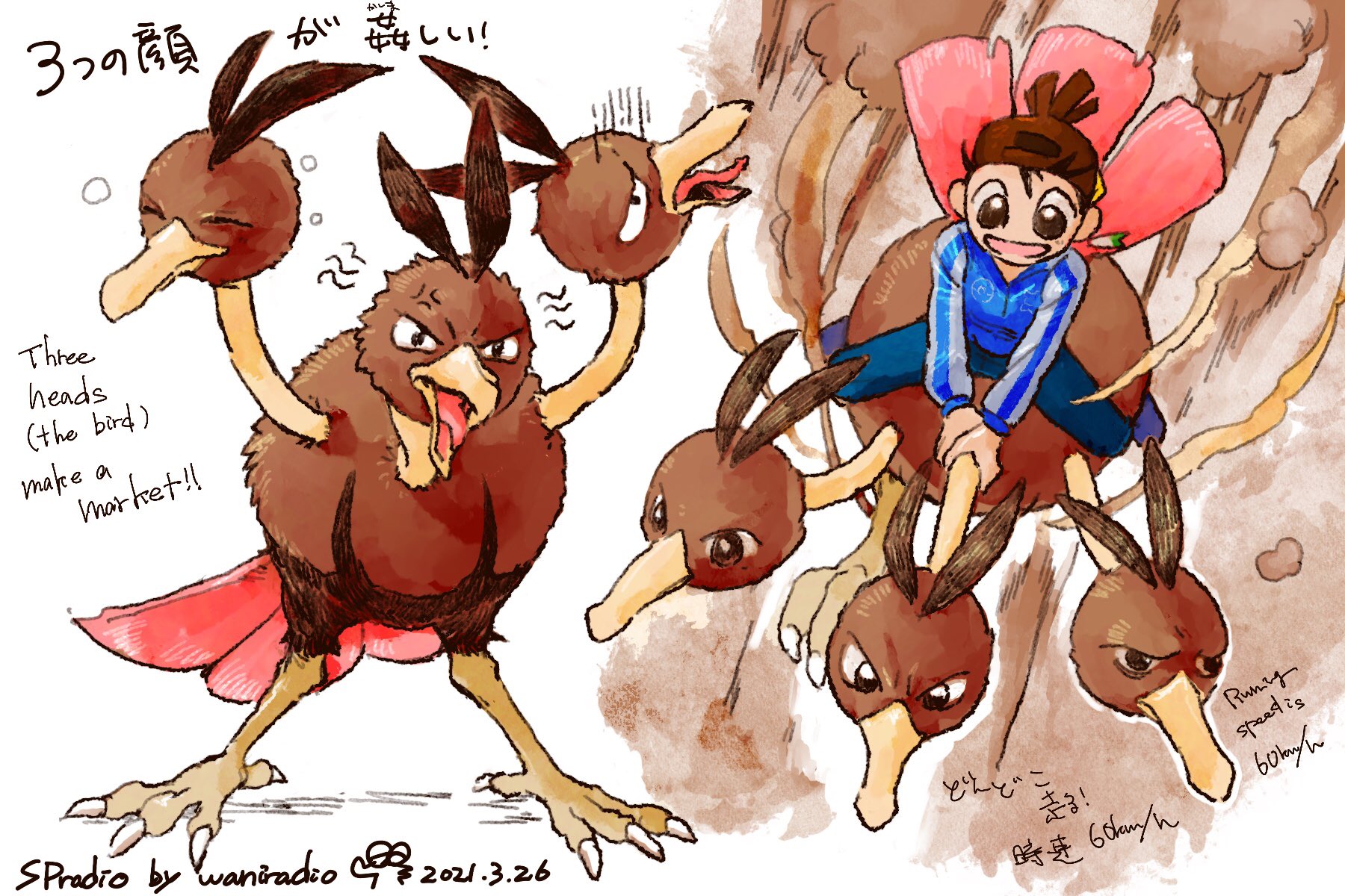 Spradio Comms Open ポケモンと生活 ポケモンgo ドードリオ Pokemon Dodrio 1日に1匹のポケモンを描くチャレンジ 85日目は怒り 喜び 悲しみでいそがしいドードリオ T Co M65f0jqzft Twitter