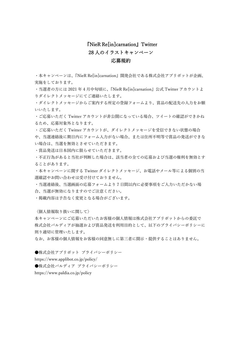 Nier Re In Carnation 28人のイラストキャンペーン 15人目は たくgさん Pip Ggg フォロー 本ツイートをrtで本イラストを含む特製イラスト集が当たるキャンペーンも開催中 応募規約はスレッドをご確認ください リィンカネ 祝リィンカネ1000万