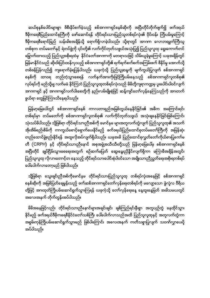 Message to the people by the acting vice president Mahn Win Khaing Than