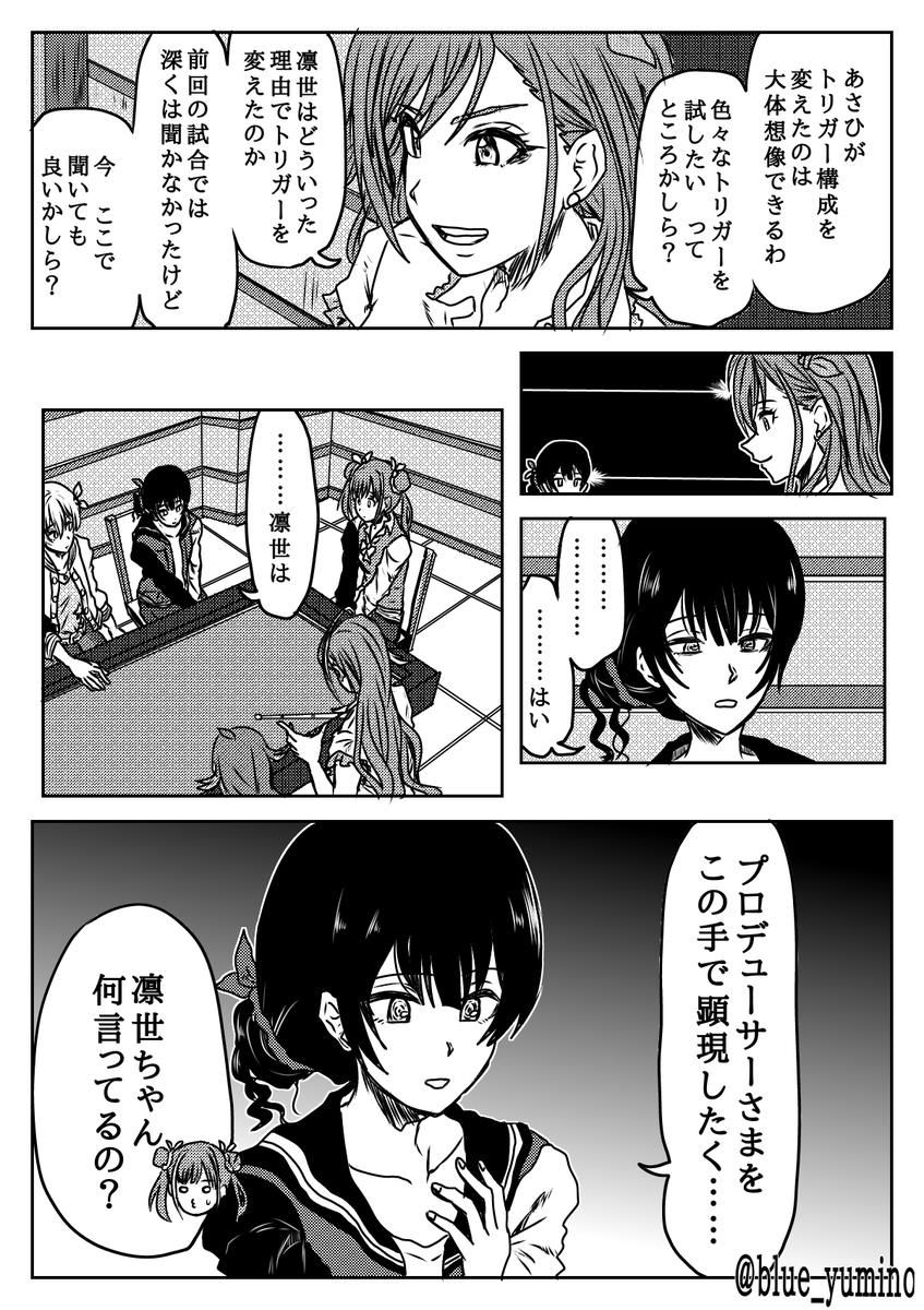 シャニマス×ワートリ漫画(2/5) 