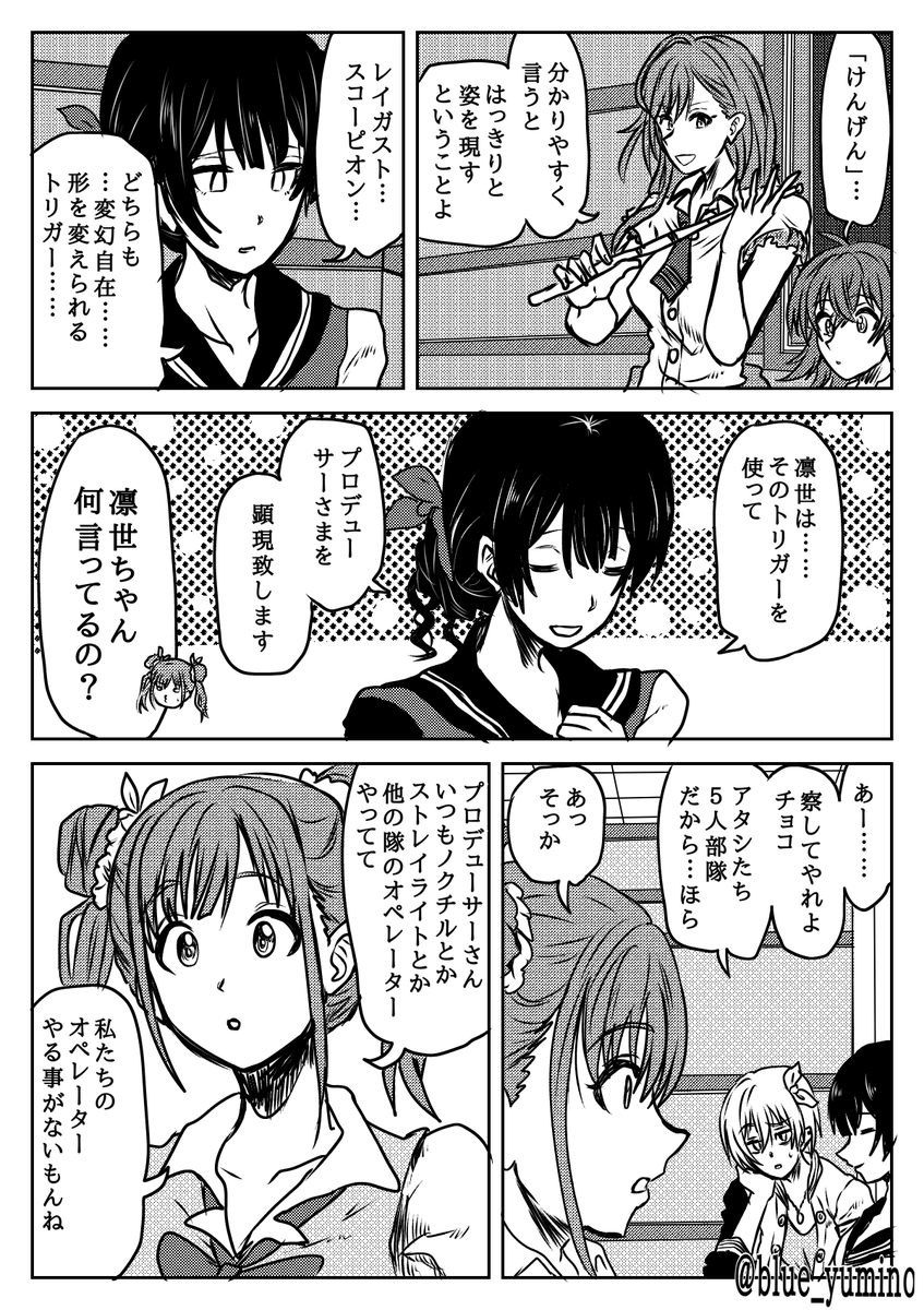 シャニマス×ワートリ漫画(2/5) 