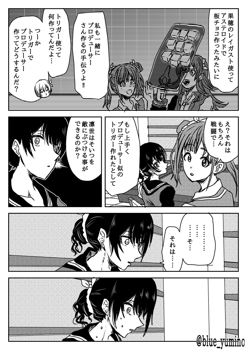 シャニマス×ワートリ漫画(2/5) 