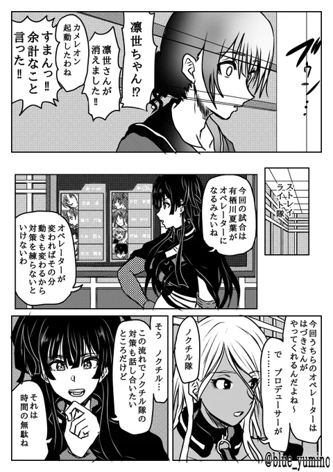 シャニマス×ワートリ漫画(3/5) 