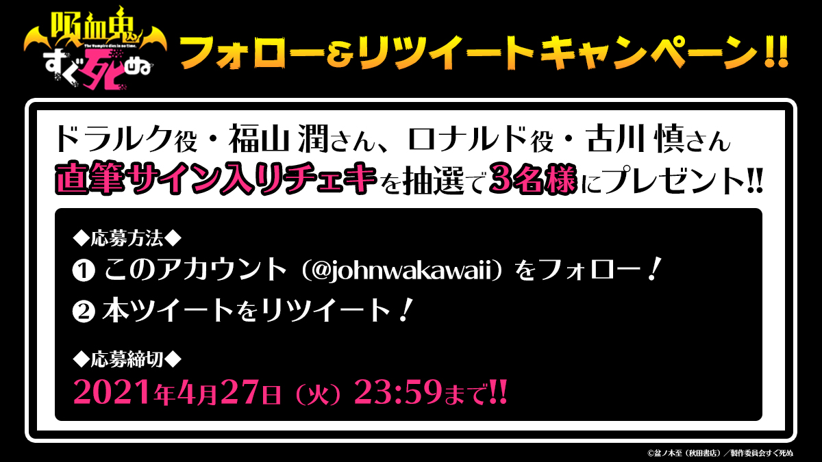 吸血鬼すぐ死ぬ」公式 on Twitter: