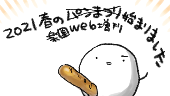 「楽園」春のweb増刊はじまりました!
本日「初恋ディストピア」第3.5話です。
本作未読の方にも…ネタバレを極力避けた…なんていうかご紹介まんが的なもの…のつもり…。
恋の手前でうずうずしている少年の、精神めりめりな日々の一端です。
宜しくお願い致します。
https://t.co/PaomNMjlWV 