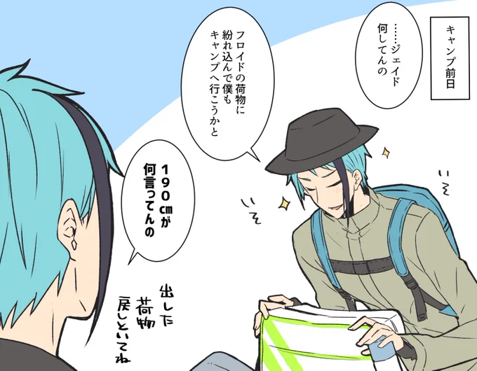 🦈それできんのアザラシちゃんくらいだかんね?
※キャンプイベネタ
#ジェイド・キャンプ行きたい・リーチ 