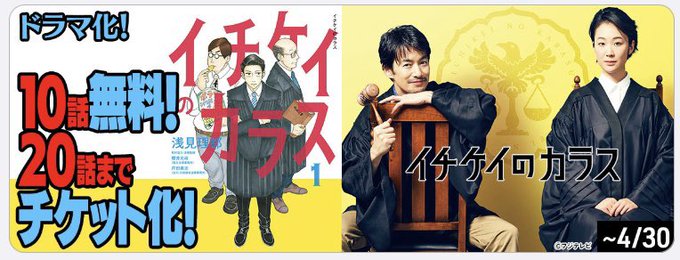 イチケイのカラスネタバレ最終回結末 原作打ち切りの真実 漫画全4巻あらすじｶﾗ 朝ドラネタバレあらすじプラスワン最終回まで
