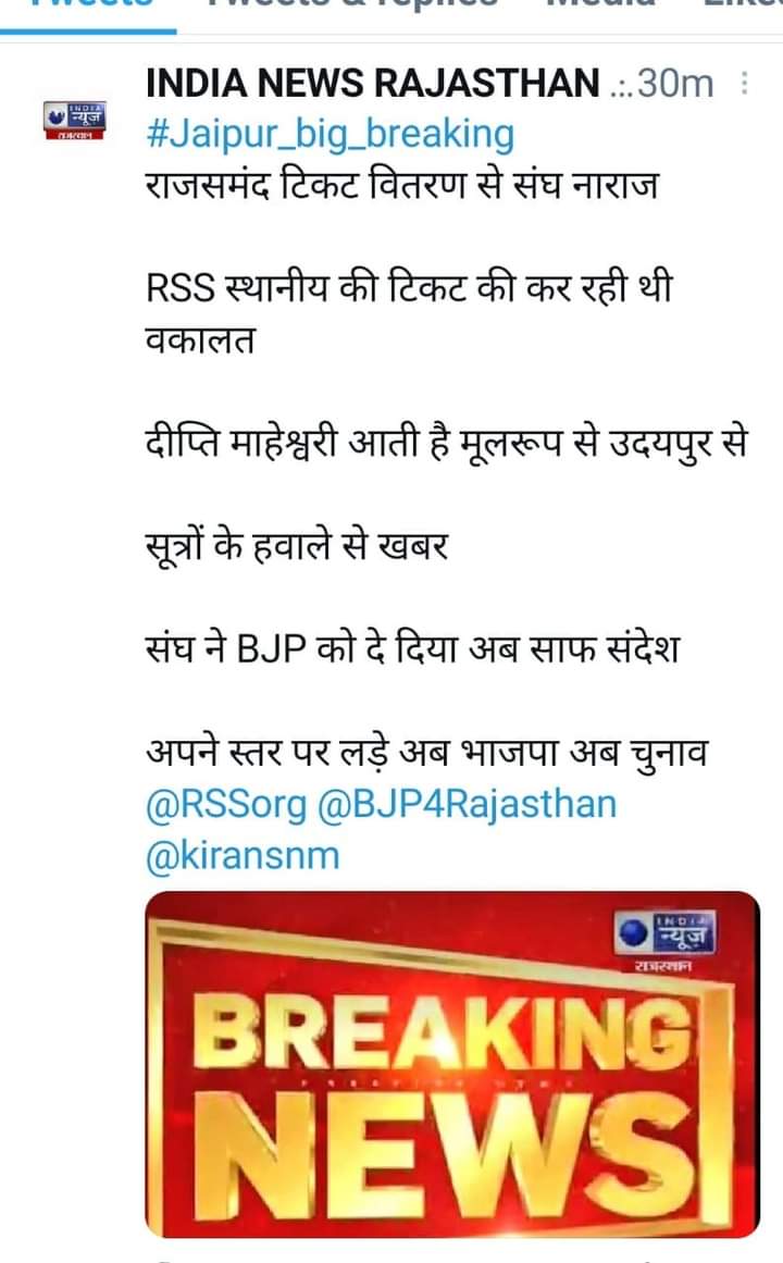 GirirajPaliwal7's tweet photo. मातृ सन्गठन RSS के विरुद्ध टिकिट देने का परिणाम विपरीत होगा भाजपा को नुकसान होगा स्थानीय के साथ हिंदुत्व संघ के सदस्यों की अनदेखी राजसमन्द में महंगी जोड़ेगा जनता और संघ को पलटना होगा पहाड़ ���य भाजपा पर राजसमन्द में गयी भाजपा @ChouhanSirohi @ArunSinghbjp @RSSorg @madandilawar https://t.co/XR9664kiLD