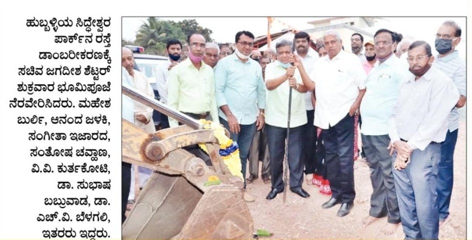 JagadishShettar's tweet photo. ಹುಬ್ಬಳ್ಳಿ ನಗರ ವ್ಯಾಪ್ತಿಯಲ್ಲಿ ವಿವಿಧ ಅಭಿವೃದ್ಧಿ ಕಾಮಗಾರಿಗಳಿಗೆ ಚಾಲನೆ ನೀಡಿರುವುದು ಹಾಗೂ ಪ್ರಗತಿ ಪರಿಶೀಲನೆ ನಡೆಸಿರುವುದರ ಕುರಿತು ಇಂದಿನ ಪತ್ರಿಕಾ ವರದಿಗಳು.

@BJP4Karnataka | @BJP4India https://t.co/lmFWsa4g46