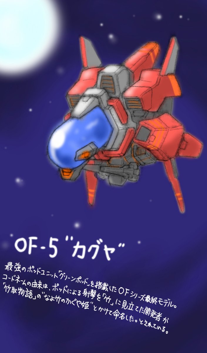 FopcEA1p90LEtan's tweet photo. #RTYPE #OF5 #カグヤ
みなさんお疲れ様です♪
OFシリーズ最終モデル、「カグヤ」の登場です。究極互換機を除けば、最多のビットデバイスを装備できます。 https://t.co/loPQWTz2tC https://t.co/QhZtuAfFSw