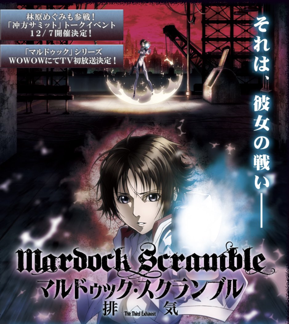 マルドゥック スクランブル 燃焼 最新情報まとめ みんなの評価 レビューが見れる ナウティスモーション 2ページ目