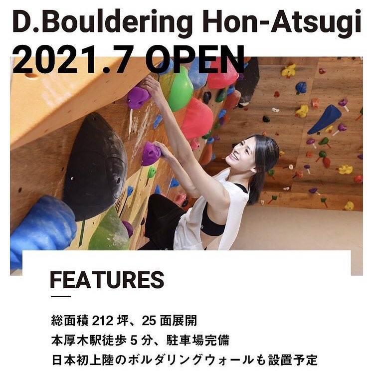dbouldering's tweet photo. 速報！！
今年7月に、ディーボルダリング本厚木がOPENいたします！

好立地、総面積デカめ😳✨
どんなジムが出来るのか。。。
乞うご期待！ https://t.co/ANwYcmohd8