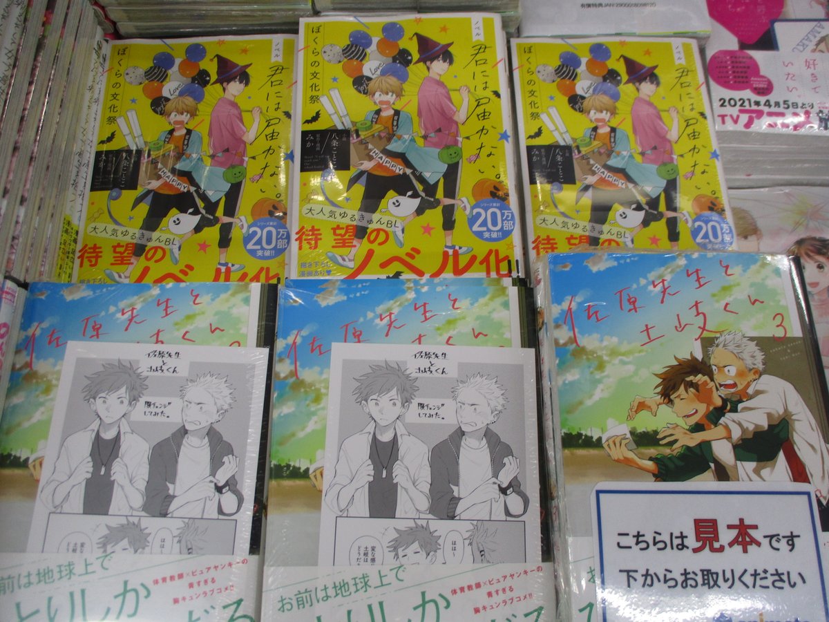 アニメイト池袋本店 2f新刊情報 ジーンピクシブシリーズ 君には届かない 4巻 ノベル 君には届かない ぼくらの文化祭 佐原先生と土岐くん 3巻 とんで火に入るゆりの犬 1巻 そうしそうあい 11巻 が発売中アニ