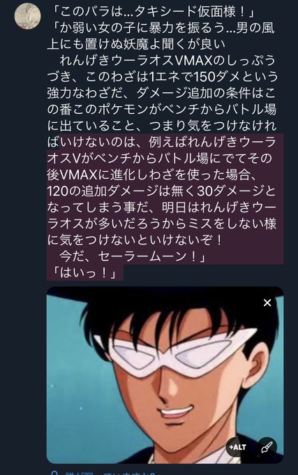 タキシード仮面のtwitterイラスト検索結果