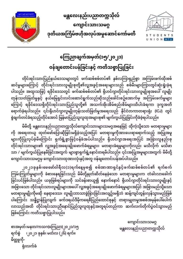 R_KyawMyint's tweet photo. This kind of Statement is very excited to see more from the other Student Union of different Universities. It's the high time to stand with the Truth. I'm so glad to Thank you and most welcome your Apology as a Rohingya Student.
#JusticeForMyanmar
#GenocideAgainstRohingya https://t.co/ZWdQmjqn3T