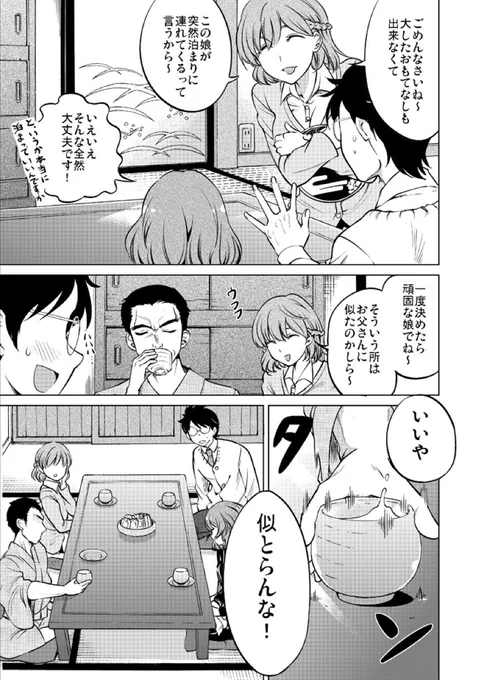 夜は短し恋せよ楓(3/6) 