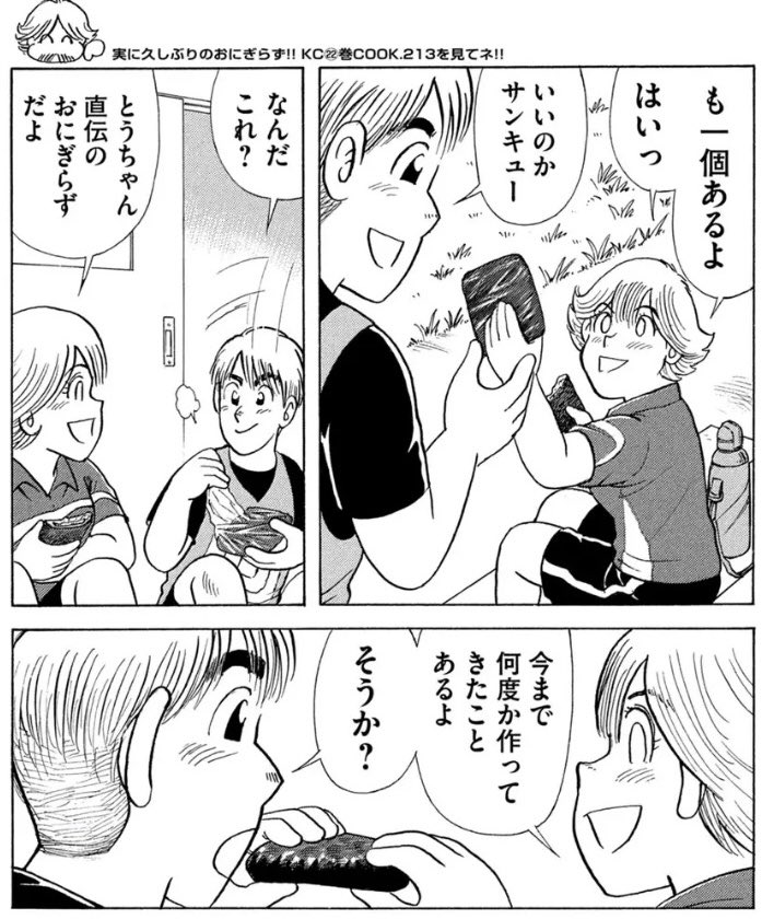 クッキングパパ 公式 Auf Twitter クッキングパパ最新話は おにぎらず の中に挟むと最高な肉レシピが登場です 中学生の春休みの部活練習 バドミントン部とバスケットボール部は一緒に体育館を使ってます 一樹くんの可愛らしい一面も見てください クッキングパパ 公式 Auf Twitter クッキングパパ最新話は おにぎらず の中に挟むと最高な肉レシピが登場です 中学生の春休みの部活練習 バドミントン部とバスケットボール部は一緒に体育館を使ってます 一樹くんの可愛らしい一面も見てください