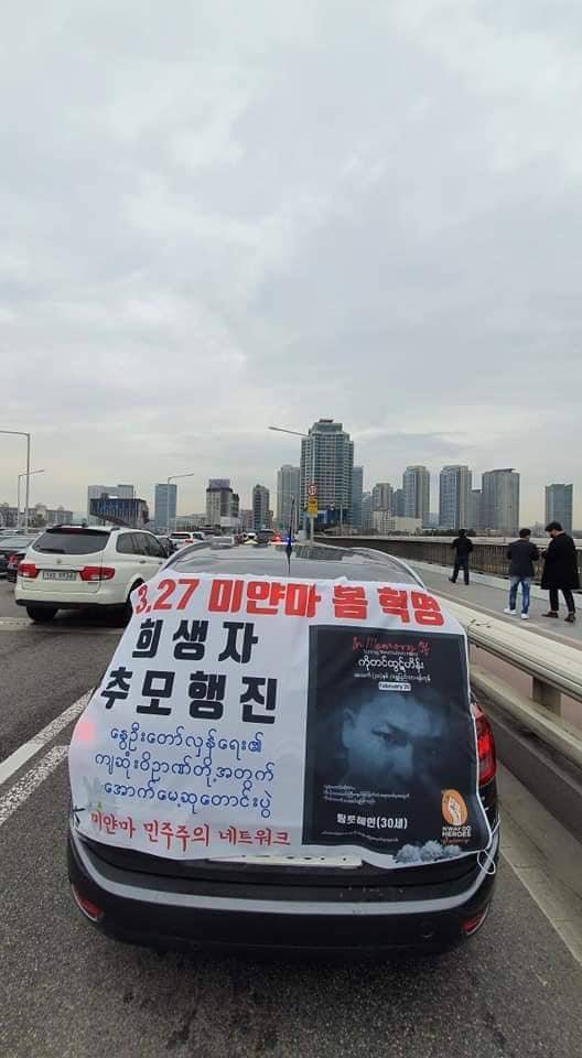 Thanks Mr.President <a href="/moonriver365/">문재인</a>
Thanks South Korea🇰🇷🙏

People of Seoul, Incheon, Gwanju and other provinces did a prayer walking and memorial for the fallen heros of Myanmar's spring revolution.
#AntiFascistRevolution2021 
#WhatsHappeningInMyanmar
#Mar27Coup